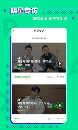 爱奇艺泡泡截图 爱奇艺泡泡截图