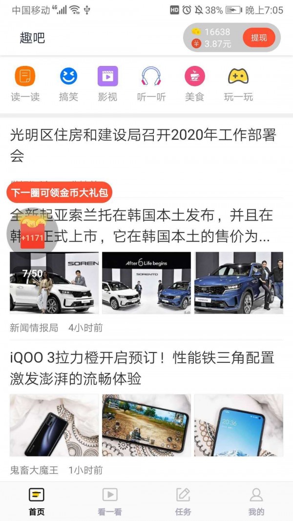 趣吧盒子截图 趣吧盒子截图