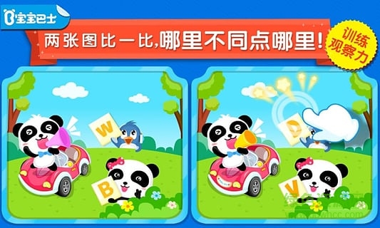 宝宝来找茬截图 宝宝来找茬截图