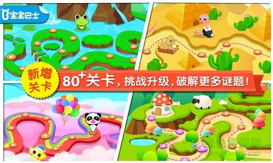 宝宝来找茬截图 宝宝来找茬截图