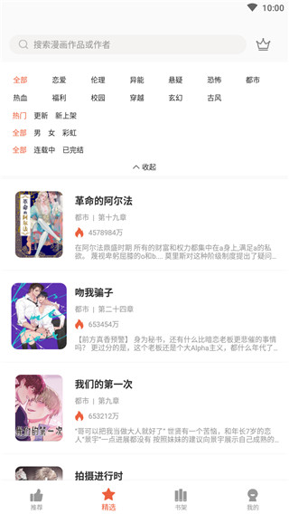 爱特漫画免费版截图 爱特漫画免费版截图