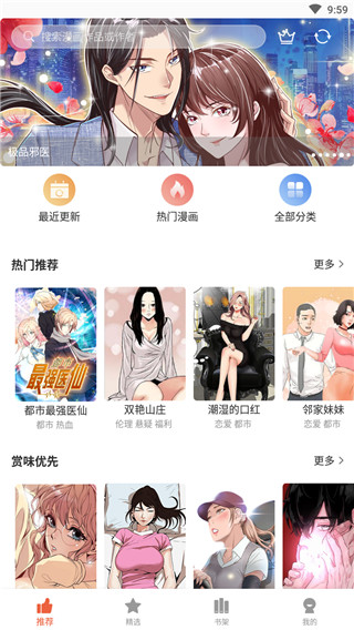 爱特漫画免费版截图 爱特漫画免费版截图