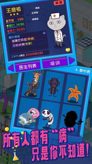 超脱力医院截图 超脱力医院截图