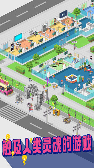 超脱力医院截图 超脱力医院截图