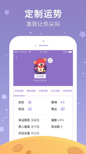 新浪星座截图 新浪星座截图