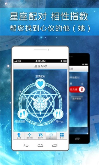 星座大师截图 星座大师截图
