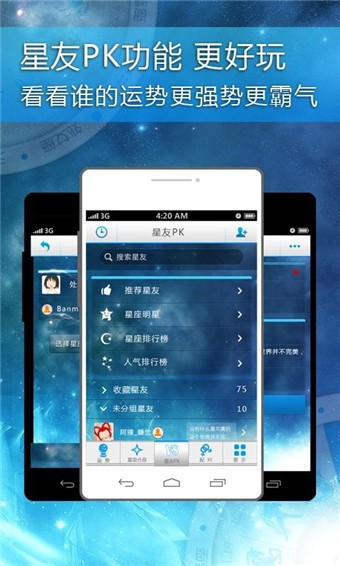 星座大师截图 星座大师截图