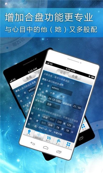 星座大师截图 星座大师截图