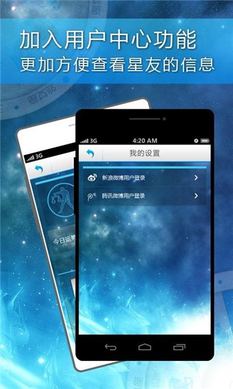 星座大师截图 星座大师截图