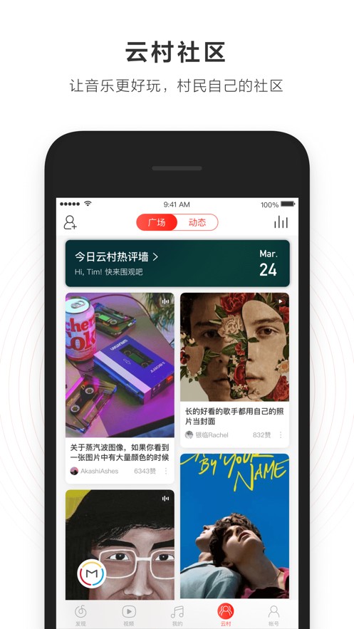 网易云音乐截图 网易云音乐截图
