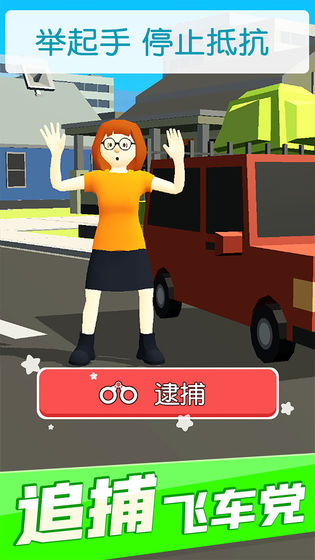 超速就逮你截图