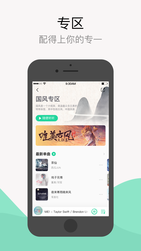 QQ音乐截图 QQ音乐截图