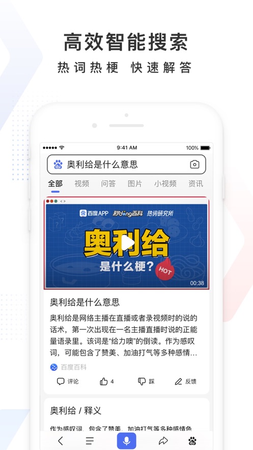 百度截图 百度截图