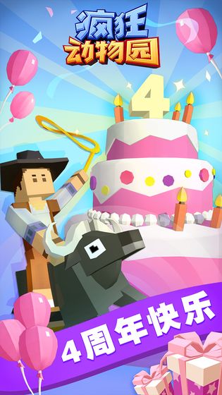 疯狂动物园截图 疯狂动物园截图