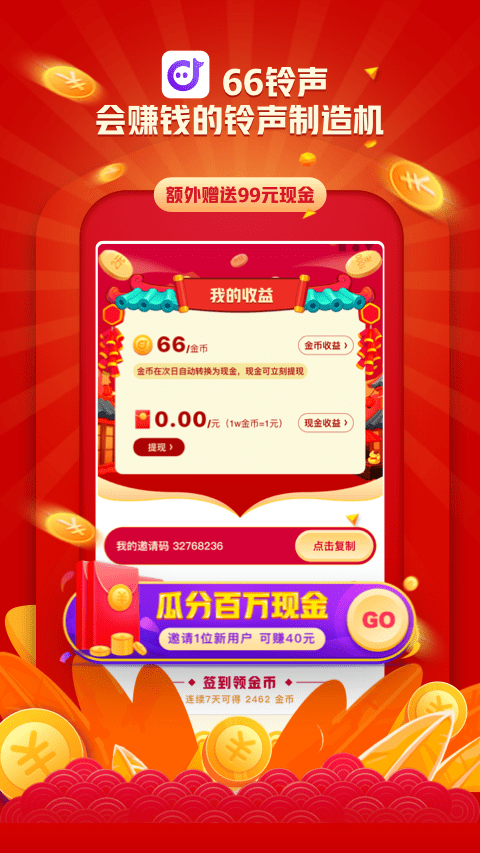 66铃声最新版截图