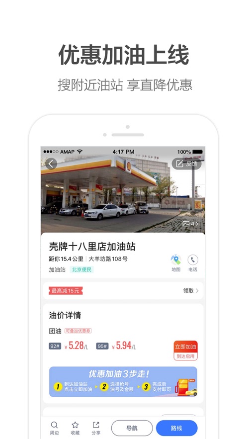 高德地图截图 高德地图截图