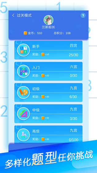 数独大作战截图 数独大作战截图