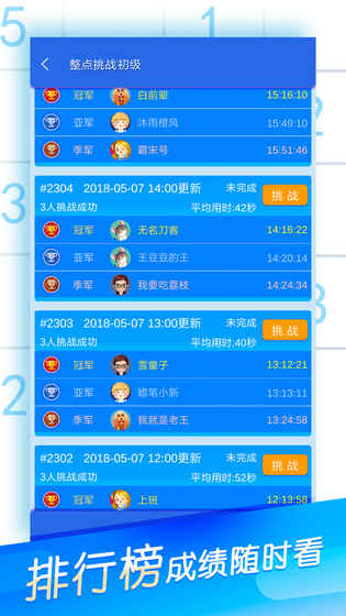 数独大作战截图 数独大作战截图