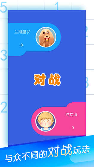 数独大作战截图 数独大作战截图
