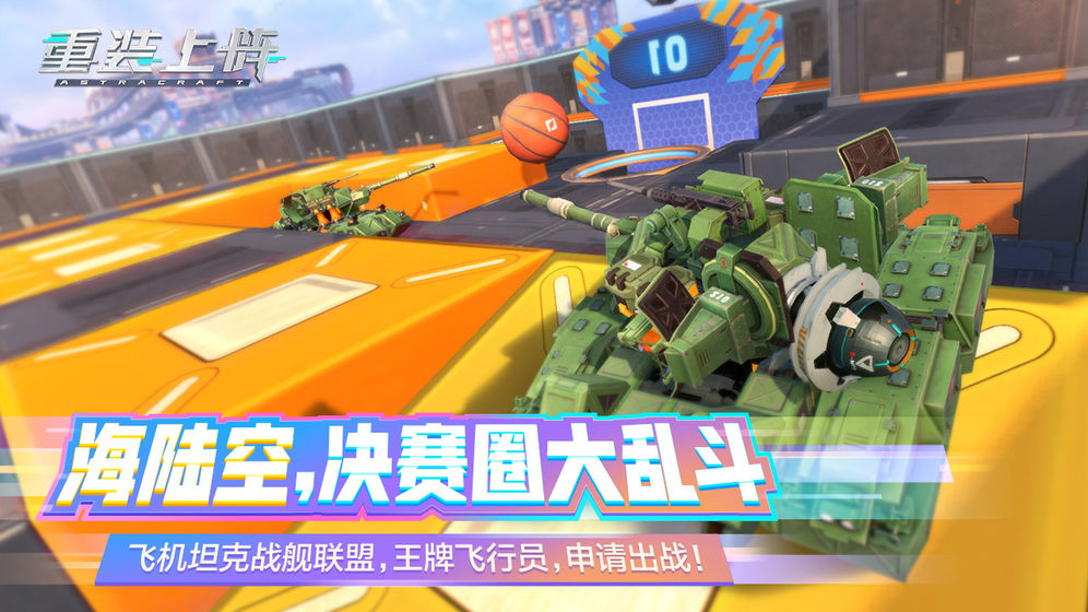 重装上阵 国际服截图