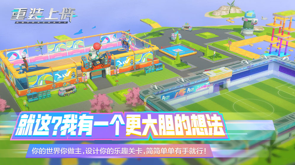 重装上阵 国际服截图