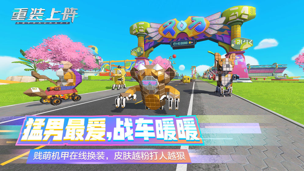 重装上阵 国际服截图