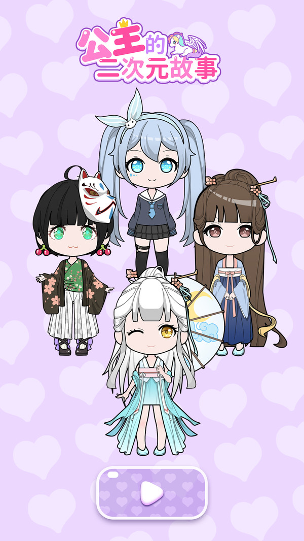 公主的二次元故事和谐版截图
