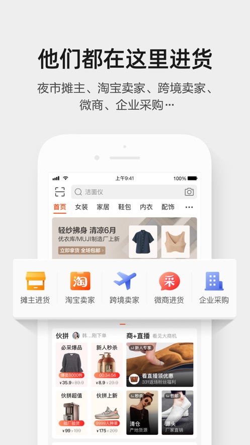 阿里巴巴截图