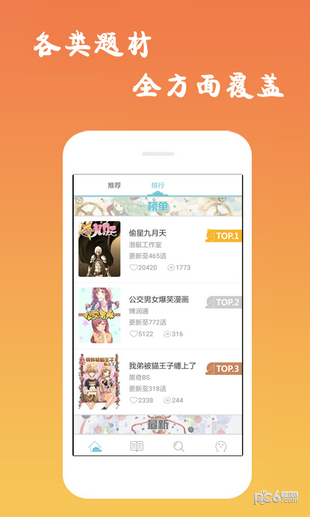漫画漫吧截图 漫画漫吧截图