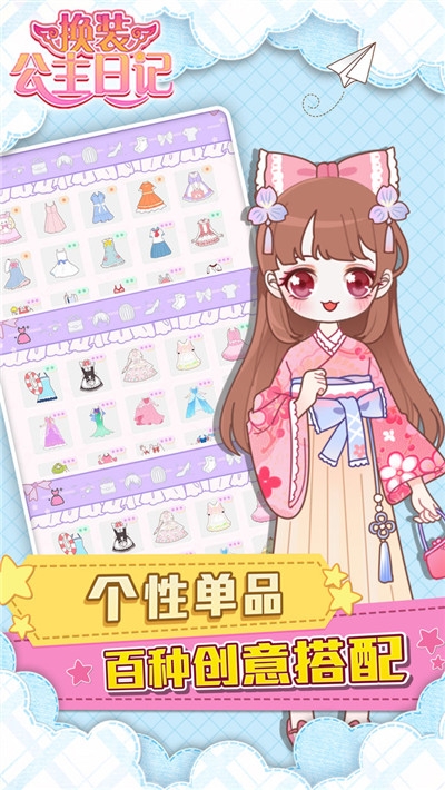 换装公主日记最新版截图 换装公主日记最新版截图
