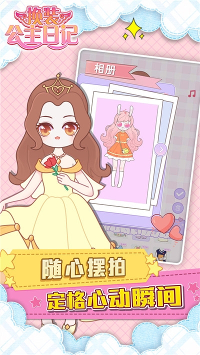换装公主日记最新版截图 换装公主日记最新版截图