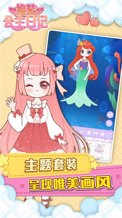 换装公主日记最新版截图 换装公主日记最新版截图