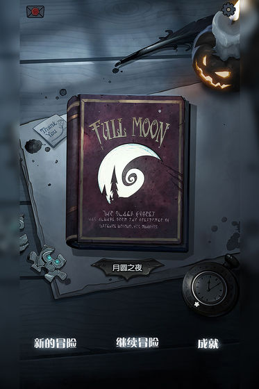 月圆之夜截图 月圆之夜截图