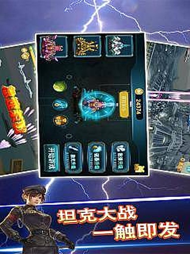 坦克大战之现代战争截图 坦克大战之现代战争截图