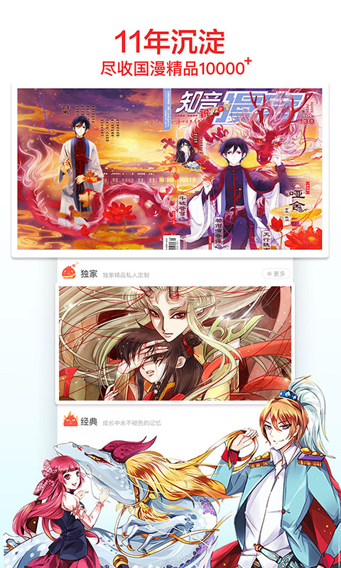 知音漫客截图 知音漫客截图