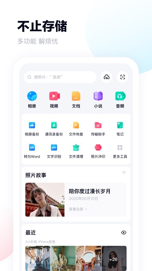 百度网盘截图 百度网盘截图