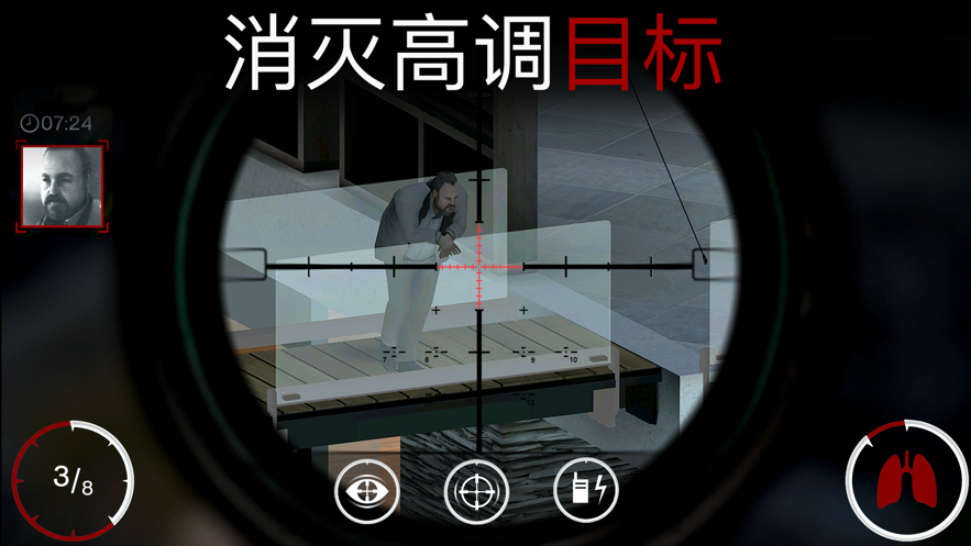 杀手：狙击 中文版截图