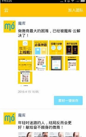 微商魔库截图 微商魔库截图