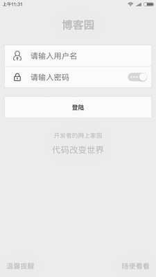 博客园截图 博客园截图