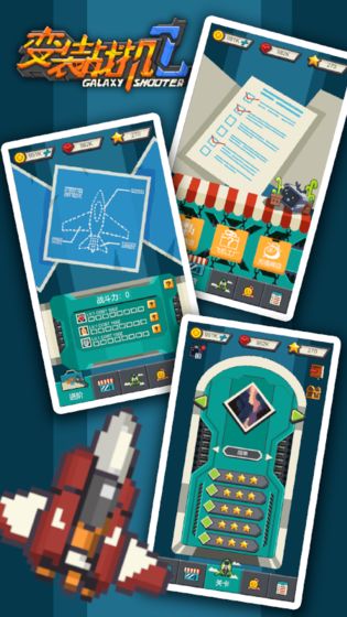 变装战机2:银河射击截图 变装战机2:银河射击截图