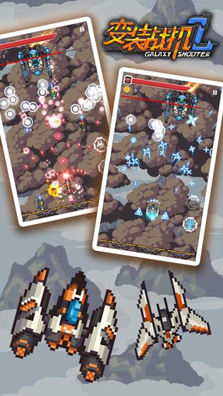 变装战机2:银河射击截图 变装战机2:银河射击截图