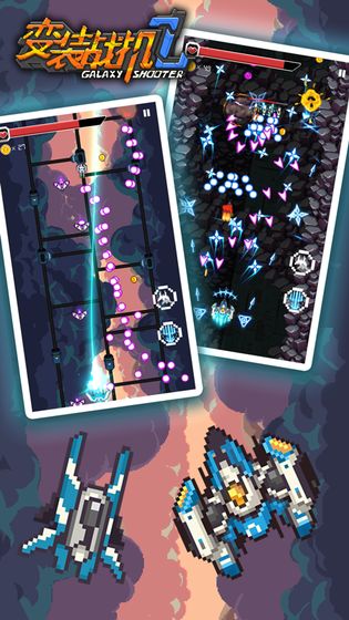 变装战机2:银河射击截图 变装战机2:银河射击截图