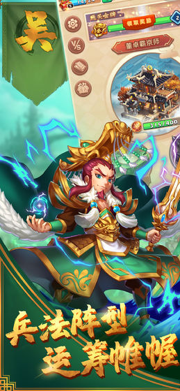 群英三国志截图 群英三国志截图