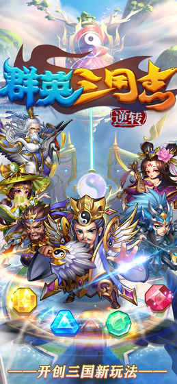 群英三国志截图 群英三国志截图