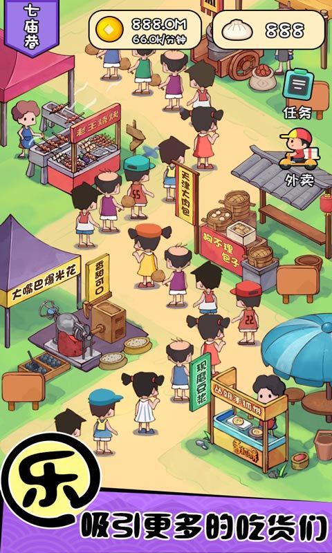 天天摆摊截图 天天摆摊截图