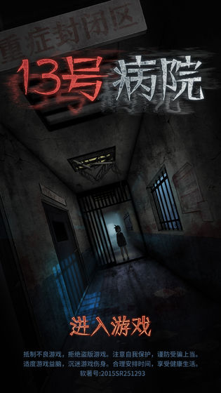 十三号病院截图 十三号病院截图
