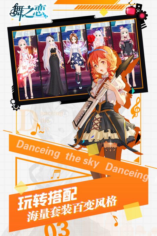 舞之恋截图 舞之恋截图
