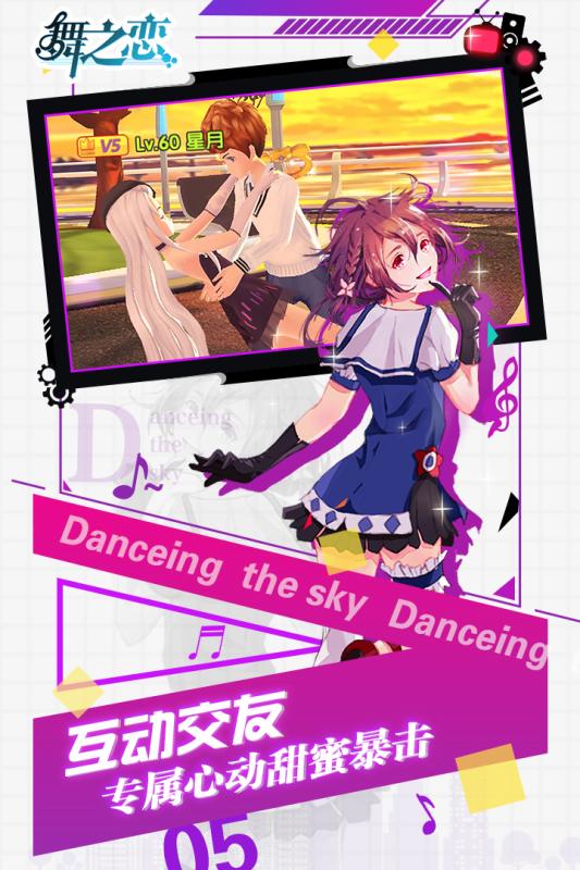 舞之恋截图 舞之恋截图