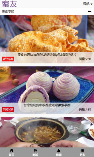 蜜友截图 蜜友截图