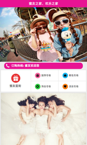 蜜友截图 蜜友截图